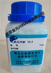 凯氏定氮 催化剂片 liu酸铜混合型9:1 750g/瓶