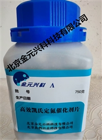 高效凯氏定氮催化剂片 A型 750g/瓶