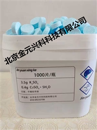 定氮高效催化片 1000片/盒 A型 钾3.5g 铜0.4g
