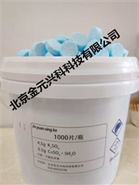 定氮高效催化片 1000片/盒 B型 钾4.5g铜0.5g