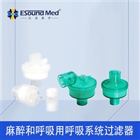 亿信 麻醉和呼吸用呼吸系统过滤器