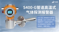 管道高温式气体探测报警器 管道耐高温气体报警器