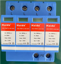 HD-PMT2-40/385配电用T2级浪涌保护器 