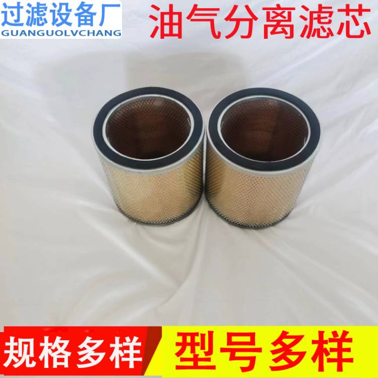 供应螺杆油气分离滤芯  折叠式滤芯