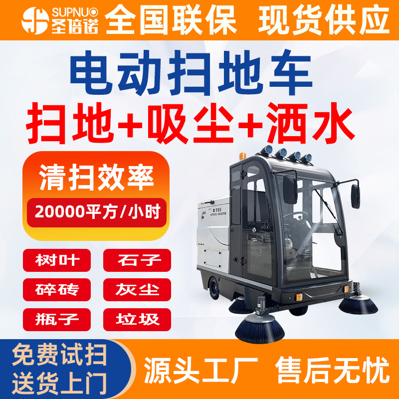 圣倍诺电动清扫车 工厂大型驾驶式  品质优 五刷电动扫地车 免维护铅酸清扫机
