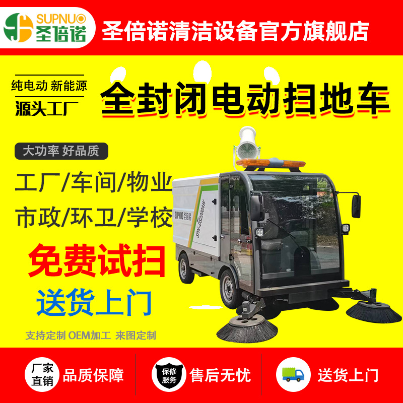 圣倍诺电动清扫车 效率高 扫雪车  品质优 新能源四轮扫路车 小型扫地机