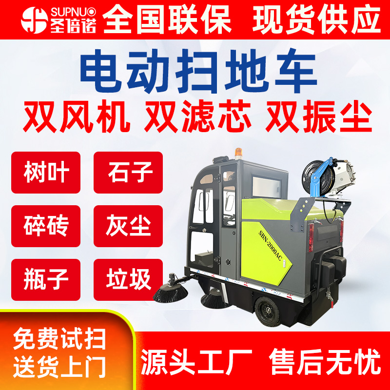圣倍诺道路清扫车  一机代替多个人工 干净 扫雪机 新能源电动扫地车 彩砂厂扫路机