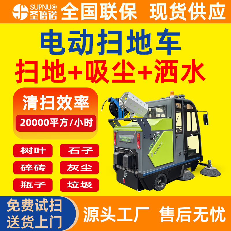 圣倍诺道路清扫车 煤矿扫路机 五刷电动扫地车 新能源驾驶室厂区  品质优