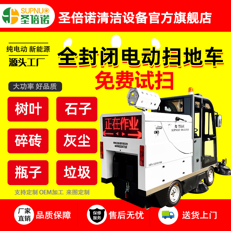 圣倍诺道路扫路机 速度快 扫雪车 无人洗地机 小型清扫机 新能源电动扫地车