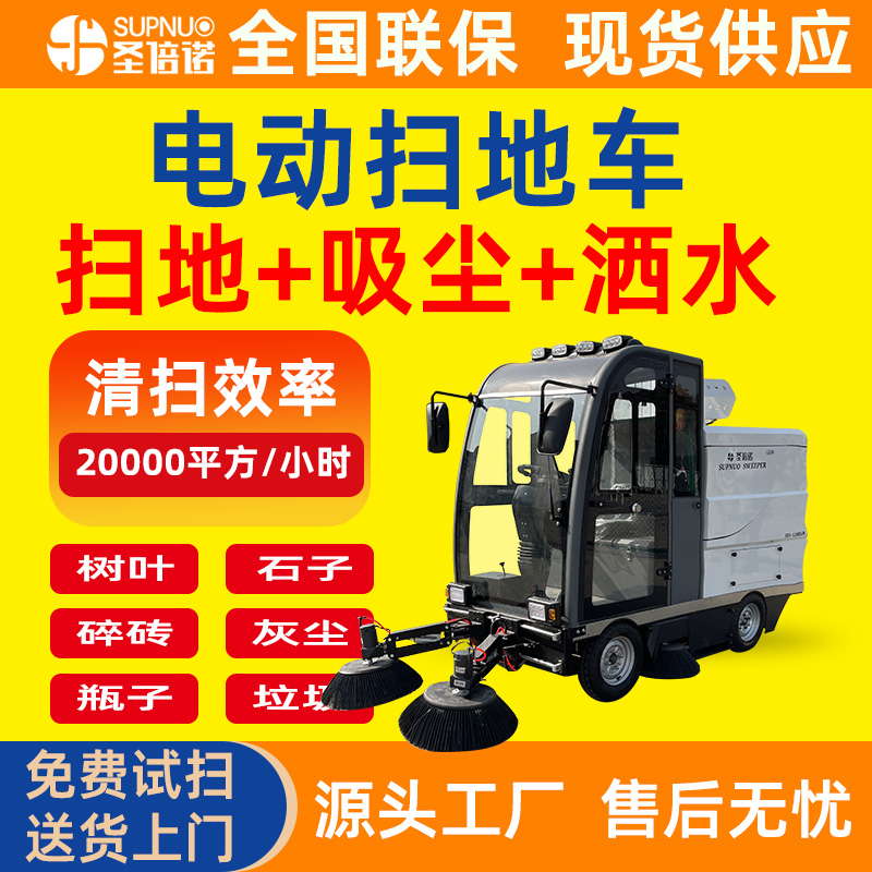 圣倍诺马路清扫机 免维护铅酸清扫机 无人驾驶式电动扫地车 工厂大型驾驶式  品质优