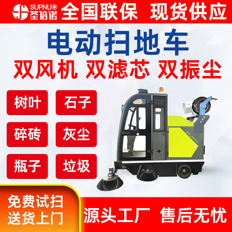 圣倍诺马路扫地车 免维护铅酸扫路机 粉尘树叶清扫车 无人洗地机
