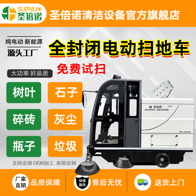 圣倍诺电动扫路车 粉尘扫路机 无人洗地机 纯电动新能源 无人驾驶式电动扫地车