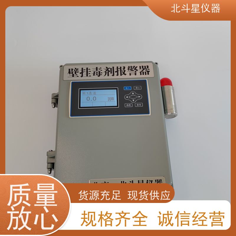 北斗星仪器 智能化指挥所安全空气建筑地下室毒剂报警探测器