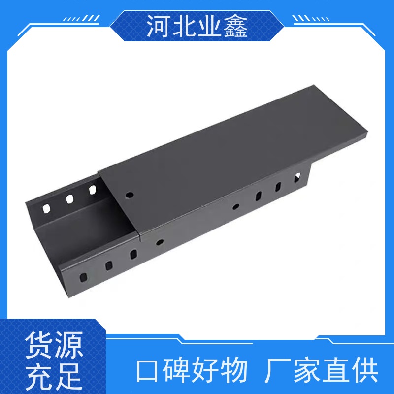 业鑫  梯级式  防火喷塑桥架 防腐 阻燃  适用化工 煤炭 支持定制