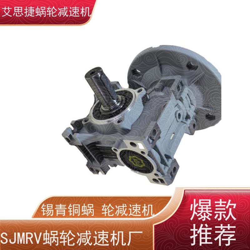 艾思捷 制冰机机械设备 蜗轮减速机 NMRV050-25 B14法兰 变频调速