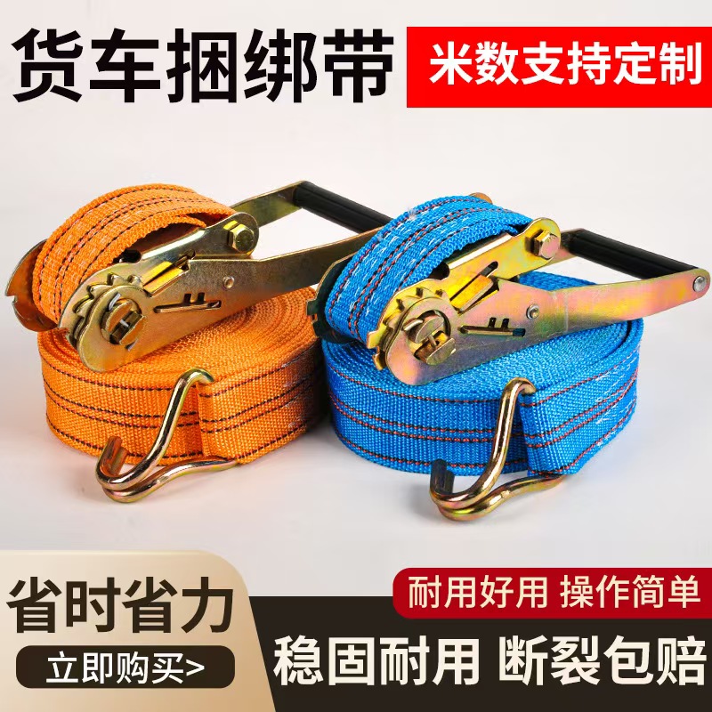 货车捆绑带5公分丙纶棘轮捆绑器蓝黄织带汽车货物拉紧器