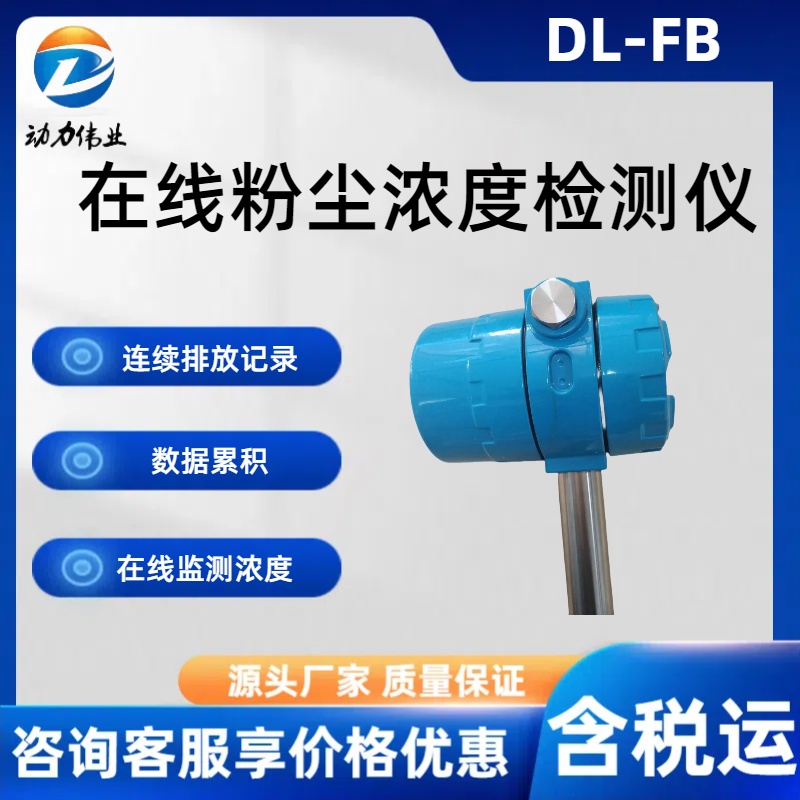 在线粉尘浓度检测仪 DL-FB粉末测试仪