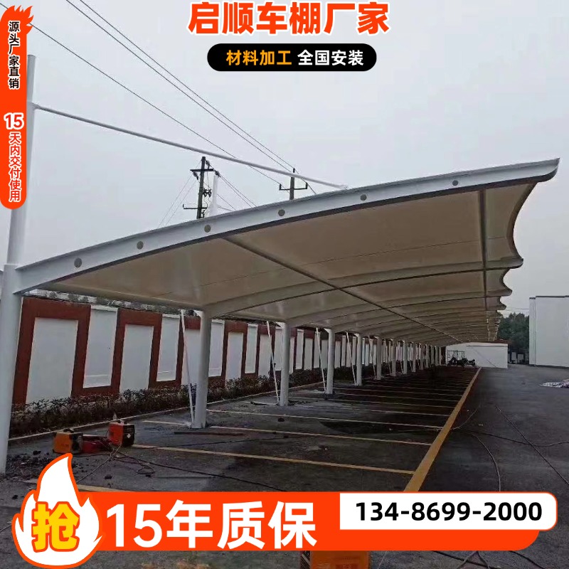 PVDF停车棚膜材钢结构车棚6米钢梁定做材料加工定做选启顺