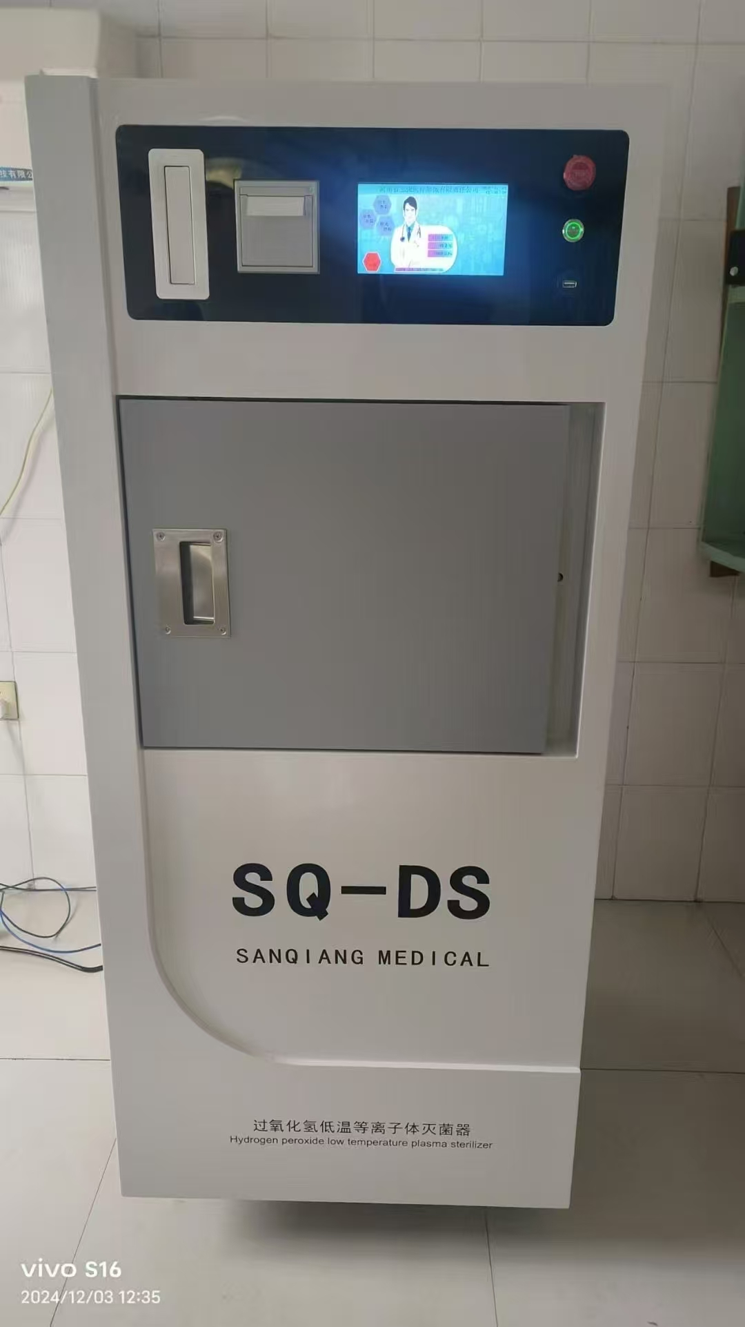 宫腹腔镜低温灭菌