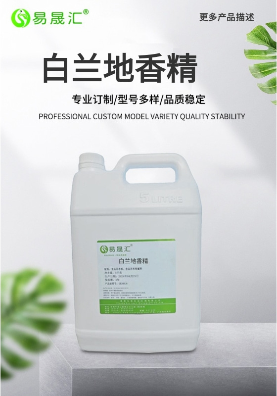 易晟汇 食品级 白兰地香精 香气浓郁自然 厂家直发 可接受定制