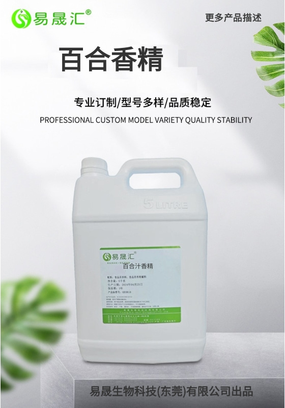 易晟汇 食品级 百合香精 香气浓郁自然 厂家直发  可接受定制