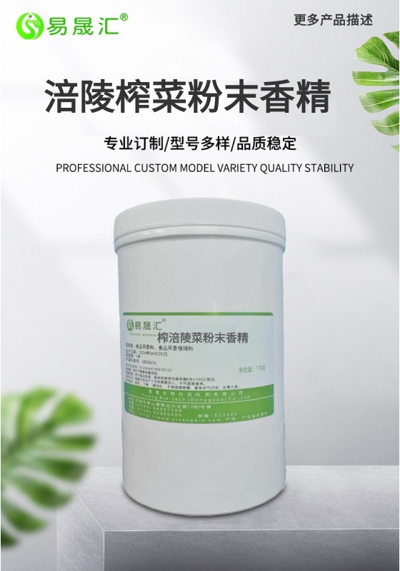 易晟汇 食品级 涪陵榨菜粉末香精 香气浓郁自然