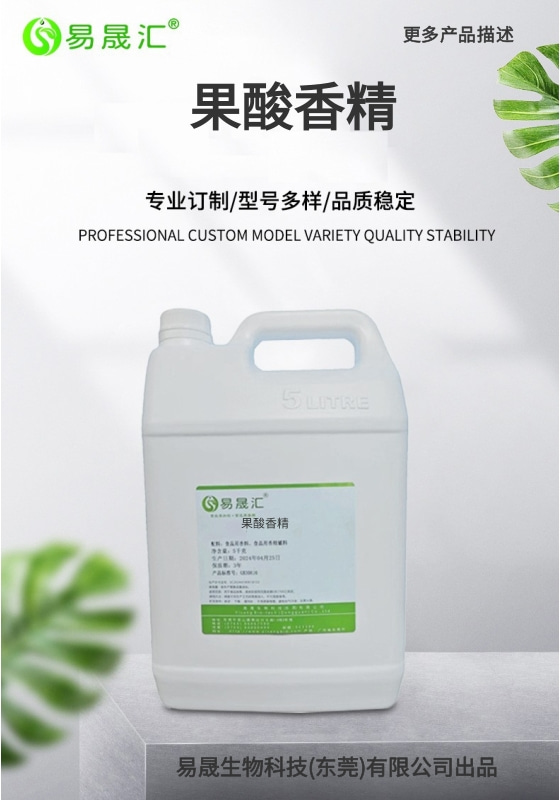 易晟汇 食品级 果酸香精 香气浓郁自然 厂家直发  