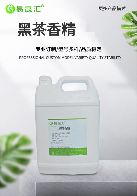 易晟汇 食品级 黑茶香精 香气浓郁自然 厂家直发