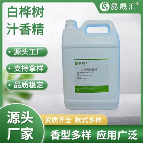 易晟汇 食品级 白桦树汁香精 香气浓郁自然 厂家直发  可接受定制