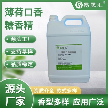 易晟汇 食品级 薄荷口香糖香精 香气浓郁自然 厂家直发  