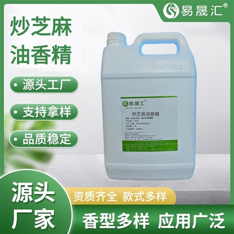 易晟汇 食品级 炒芝麻油香精 香气浓郁自然 厂家直发  可接受定制