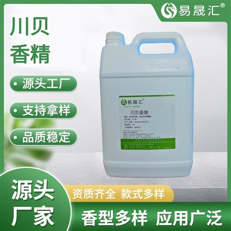 易晟汇 食品级 川贝香精 香气浓郁自然 厂家直发  可接受定制
