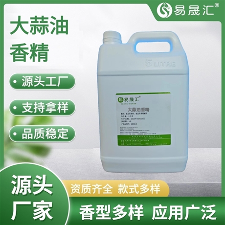 易晟汇 食品级 大蒜油香精 香气浓郁自然 厂家直发  可接受定制