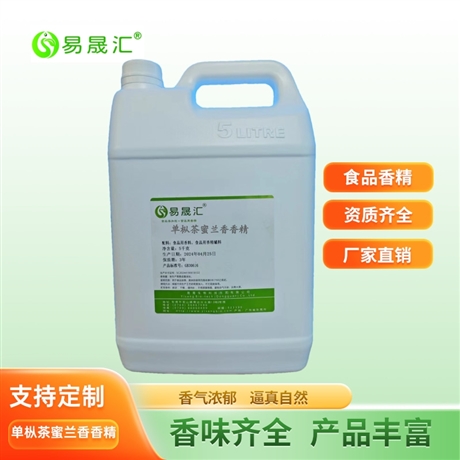 易晟汇 食品级 单枞茶蜜兰香香精 香气浓郁自然 厂家直发  
