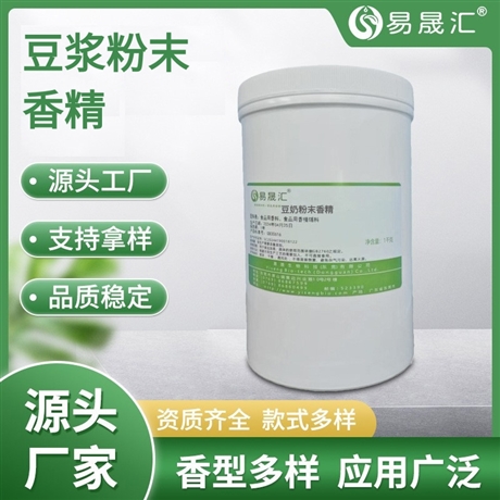 易晟汇 食品级 豆浆粉末香精 香气浓郁自然 厂家直发 