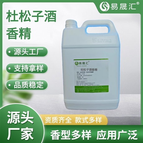 易晟汇 食品级 杜松子酒香精 香气浓郁自然 厂家直发  可接受定制