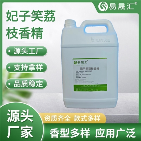 易晟汇 食品级 妃子笑荔枝香精 香气浓郁自然 厂家直发  