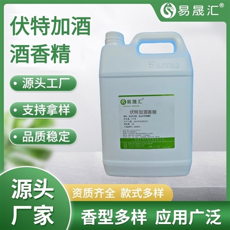 易晟汇 食品级 伏特加酒香精 香气浓郁自然 厂家直发  