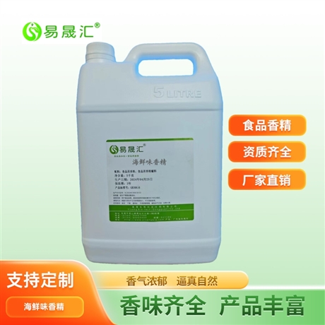 易晟汇 食品级 海鲜味香精 香气浓郁自然 