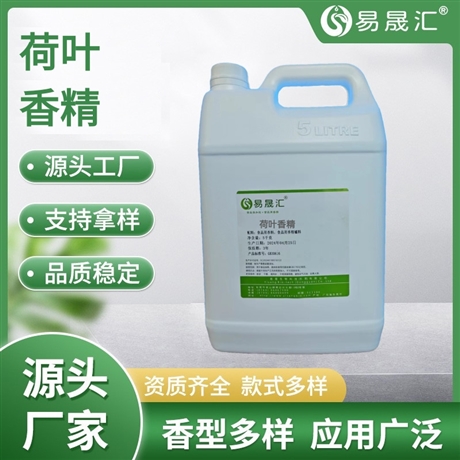 易晟汇 食品级 荷叶香精 香气浓郁自然 厂家直发