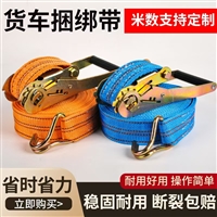 货车捆绑带5公分丙纶棘轮捆绑器蓝黄织带汽车货物拉紧器