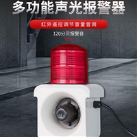 YS-800KS多功能声光报警信号器 红外声光一体报警装置