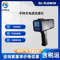 手持式电波流速仪 DL-FLOW20流速面积法测流速