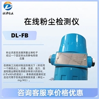 在线粉尘浓度检测仪 DL-FB可上传PLC的粉末测试仪