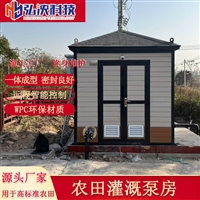 江苏泰州 一体化灌溉泵房 高标准农田使用