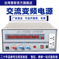 普斯60hz转50hz单相三相稳压稳频工业交流可编程可调变频电源