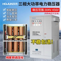 泓钧SBW三相380V大功率全自动补偿式工业电力稳压器600KVA