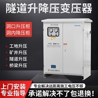 泓钧三相400V隧道远距离输送电源升压器矿井桥梁增压器降压变压器