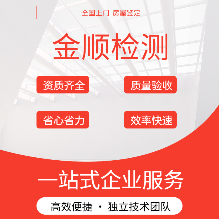 上饶市厂房可靠性鉴定报告