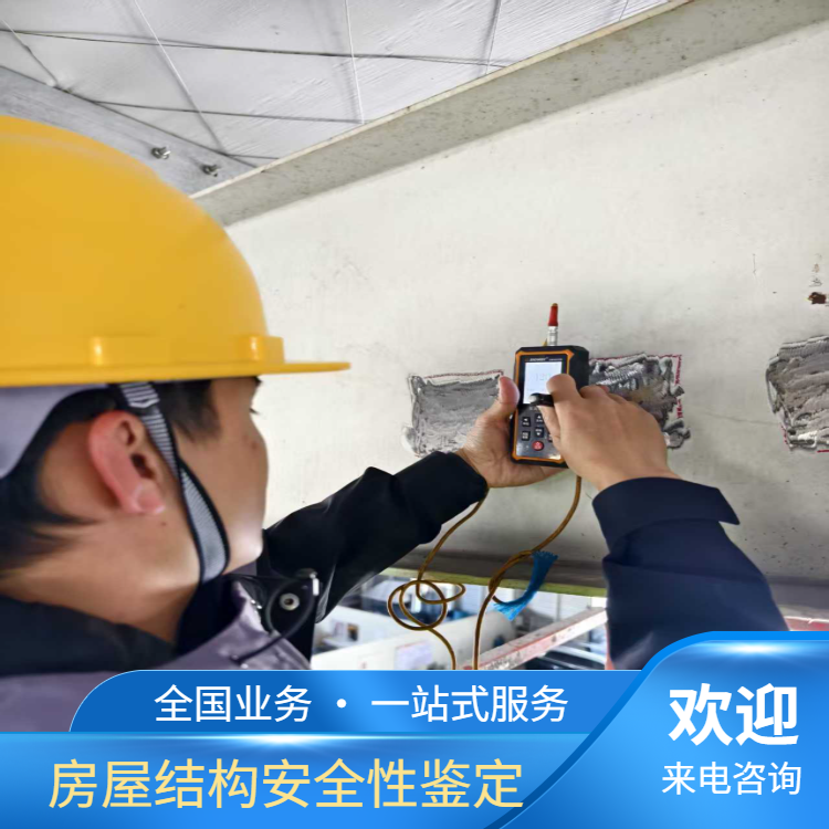 九江市建筑安全可靠性鉴定报告
